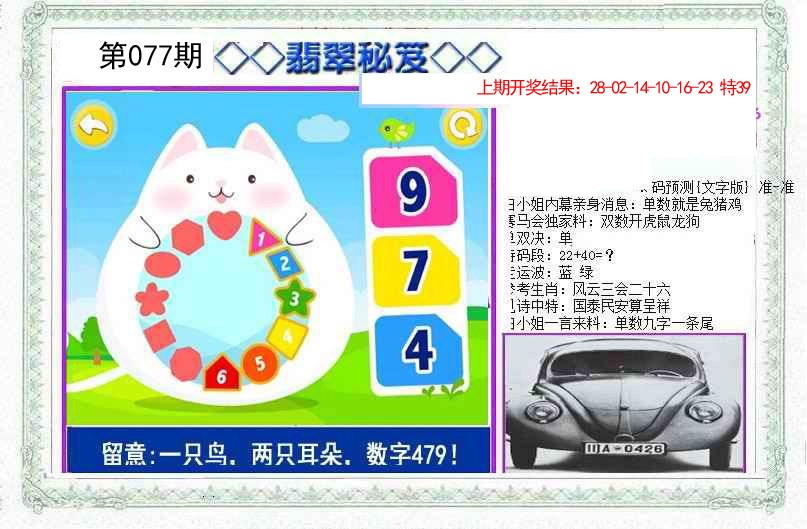 077期另翡翠秘笈[图]