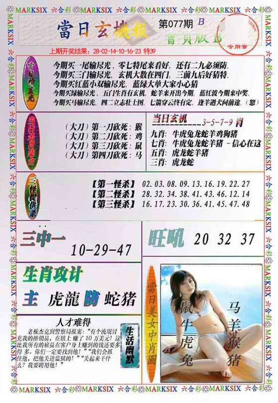 077期当日玄机-2[图]