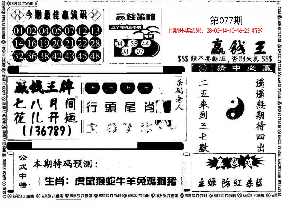 077期赢钱料[图]