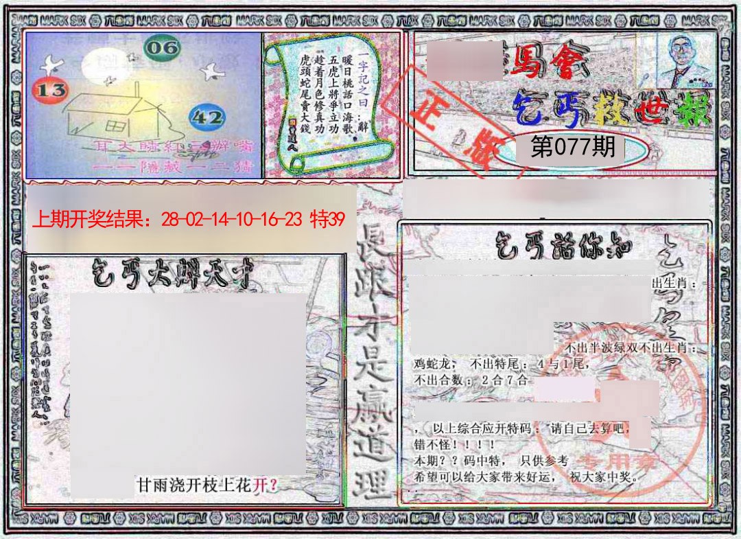 077期乞丐救世报[图]