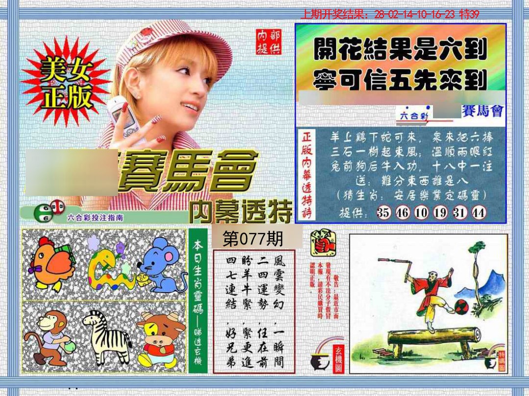 077期内幕透特[图]