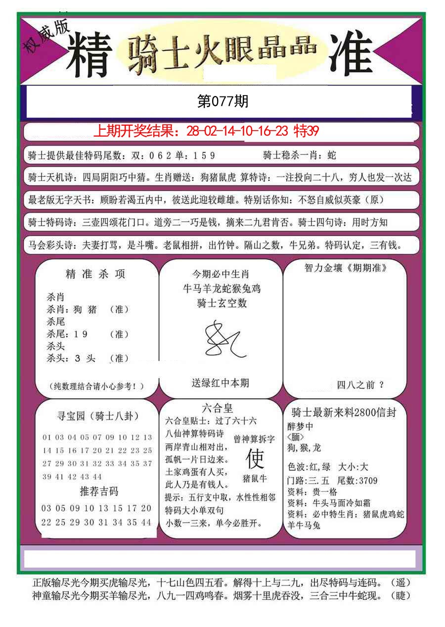 077期骑士火眼晶晶a[图]