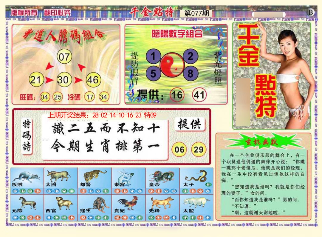 077期千金点特B[图]