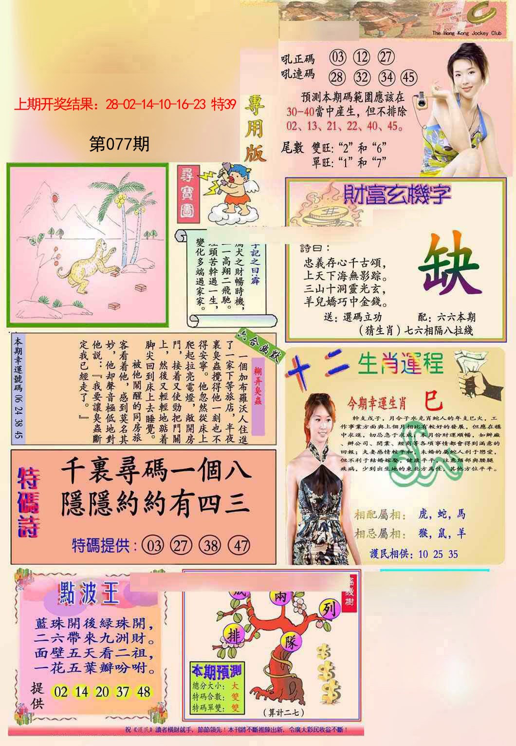 077期九龍专用版(推荐)[图]