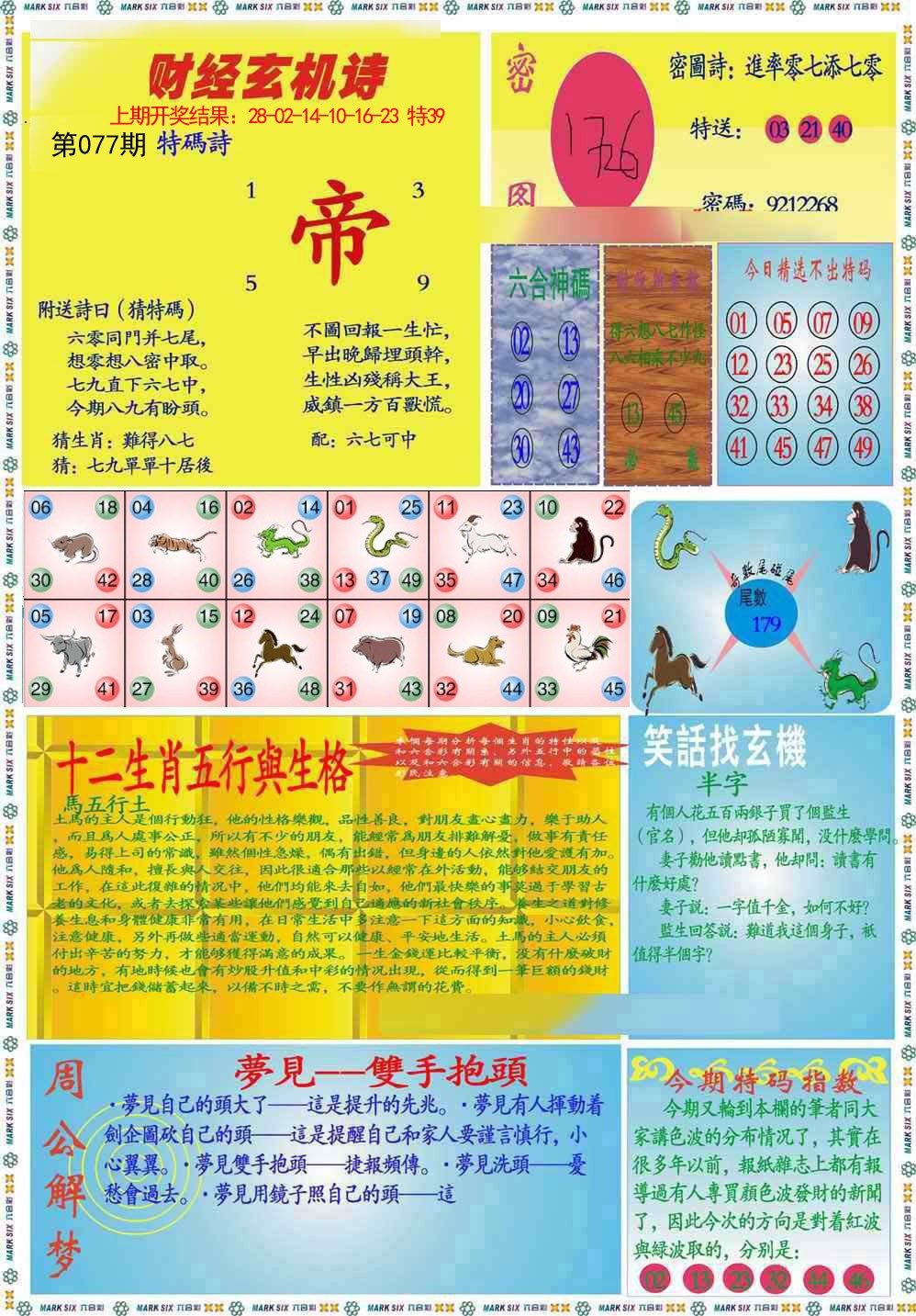 077期九龍财经B(推荐)[图]