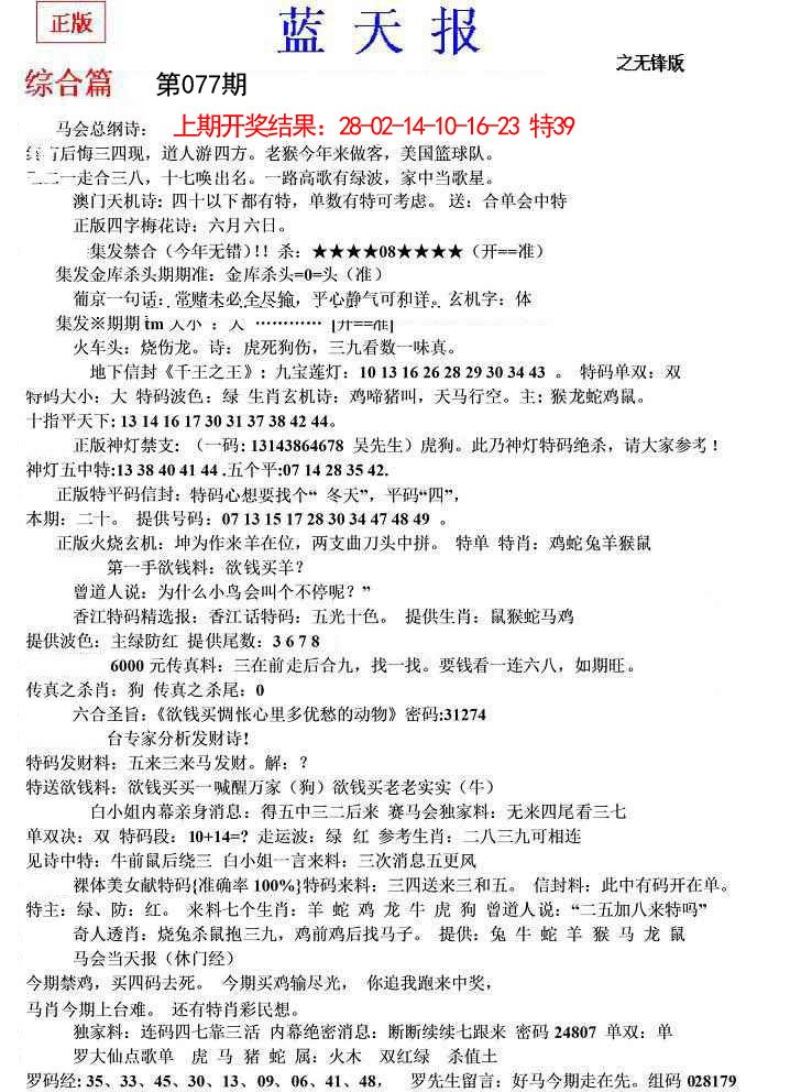 077期蓝天报(之无锋版)[图]