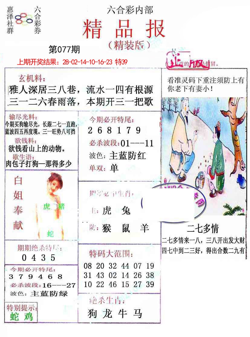 077期摇钱树[图]