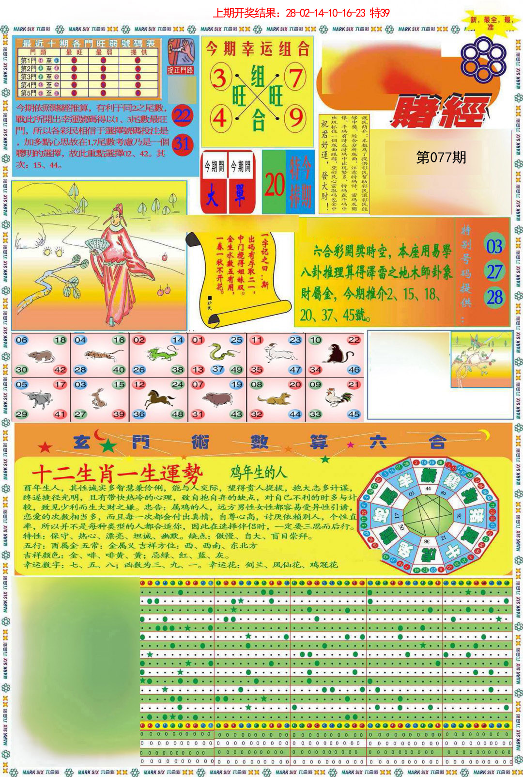 077期九龍赌经A(推荐)[图]