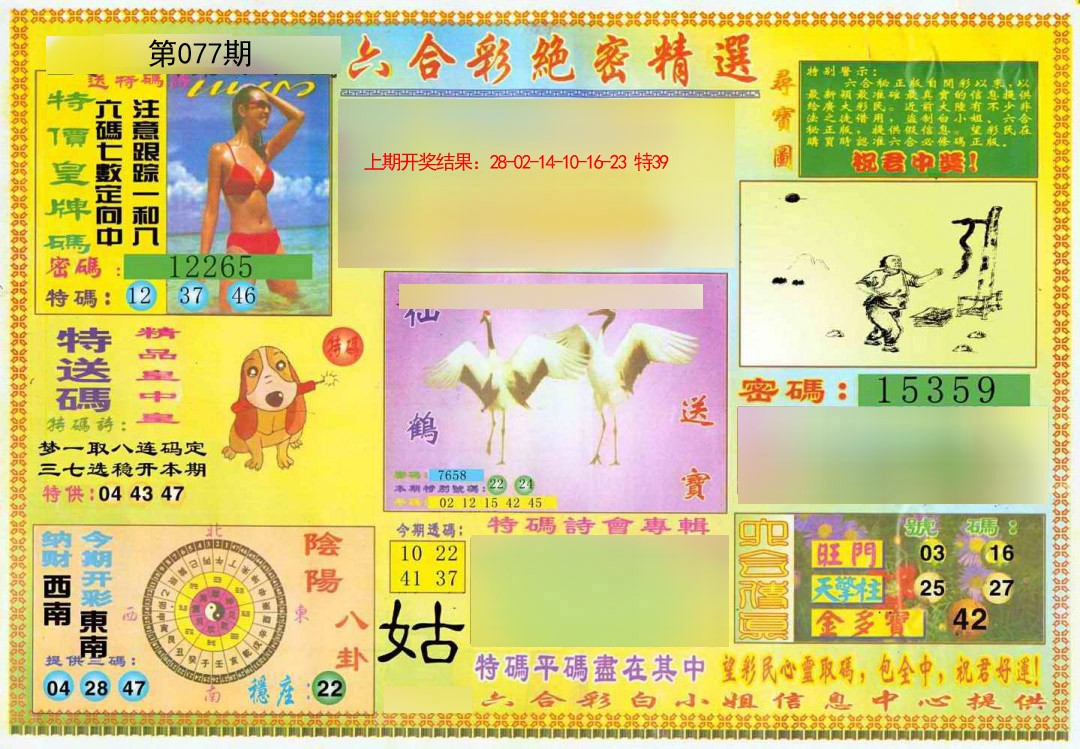 077期绝密精选A[图]