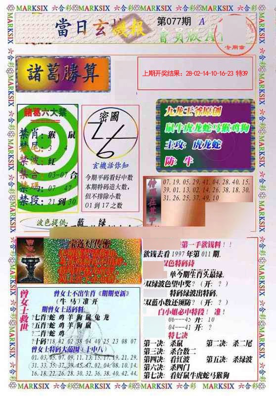 077期当日玄机-1[图]