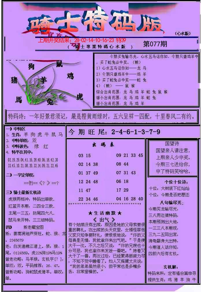 077期骑士特码版[图]