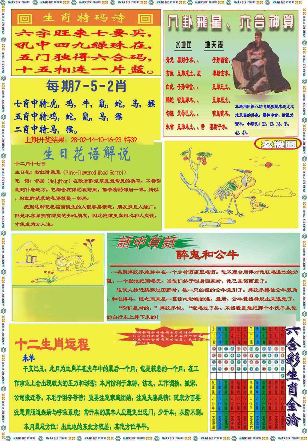 077期九龍马经B(推荐)[图]