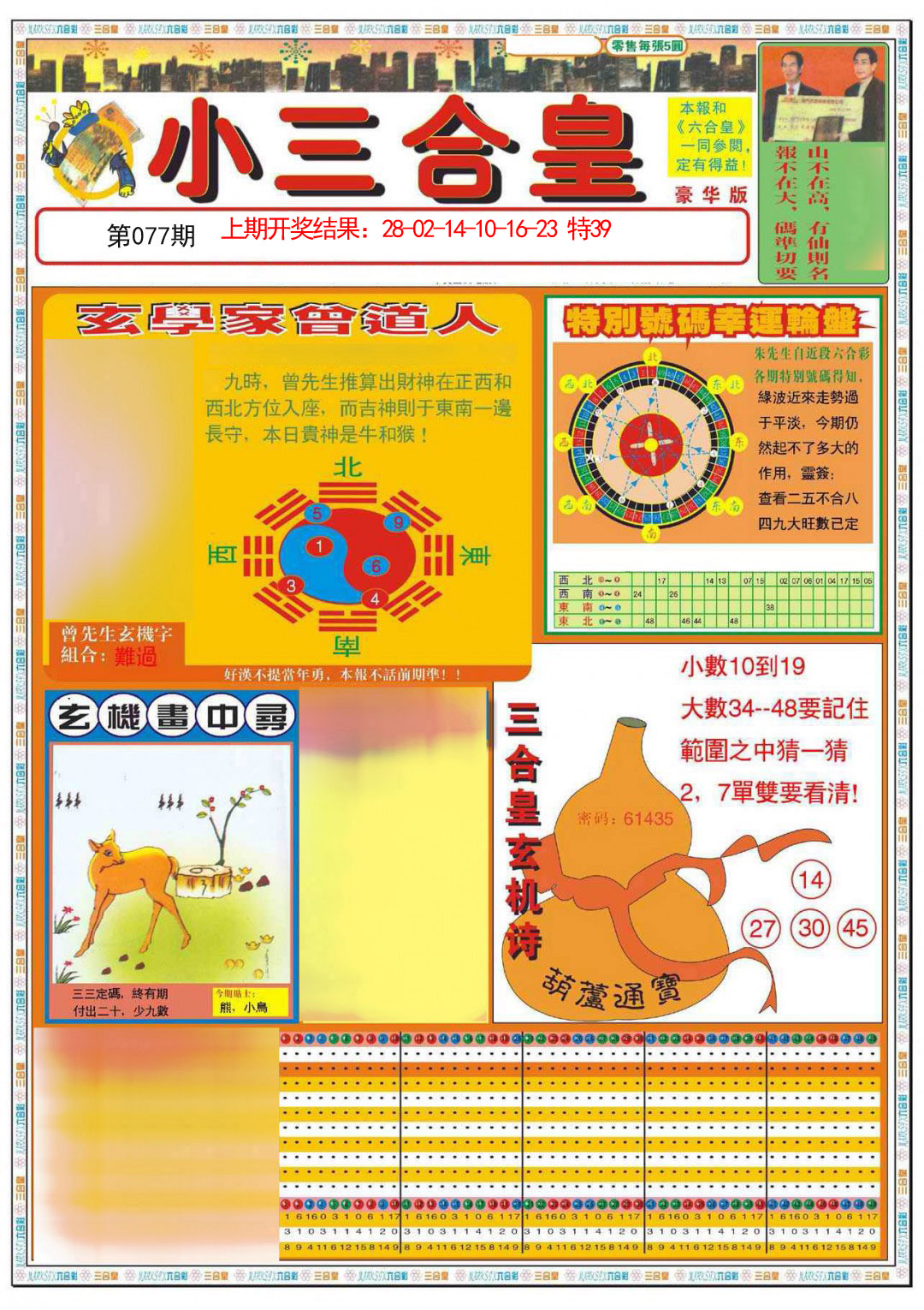 077期小三合皇A[图]