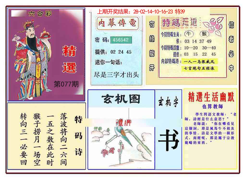 077期九龍精选(推荐)[图]