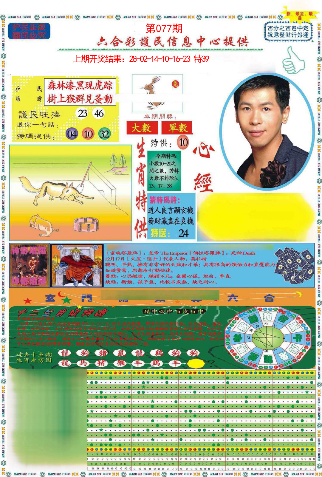 077期九龍心经A(推荐)[图]