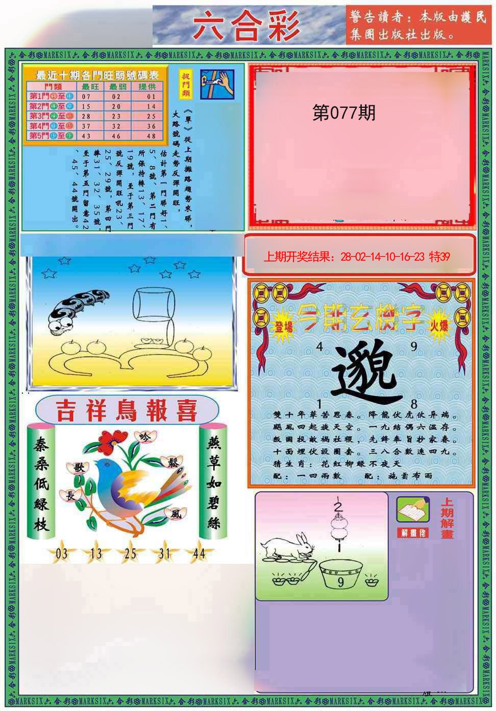 077期九龍2011A(推荐)[图]