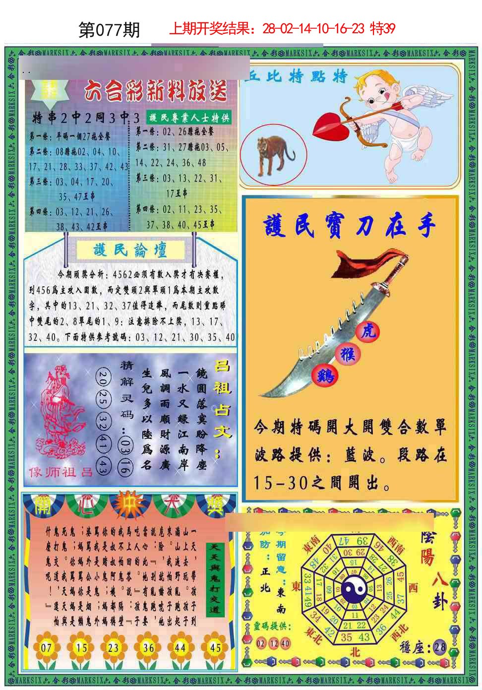 077期九龍2011B(推荐)[图]