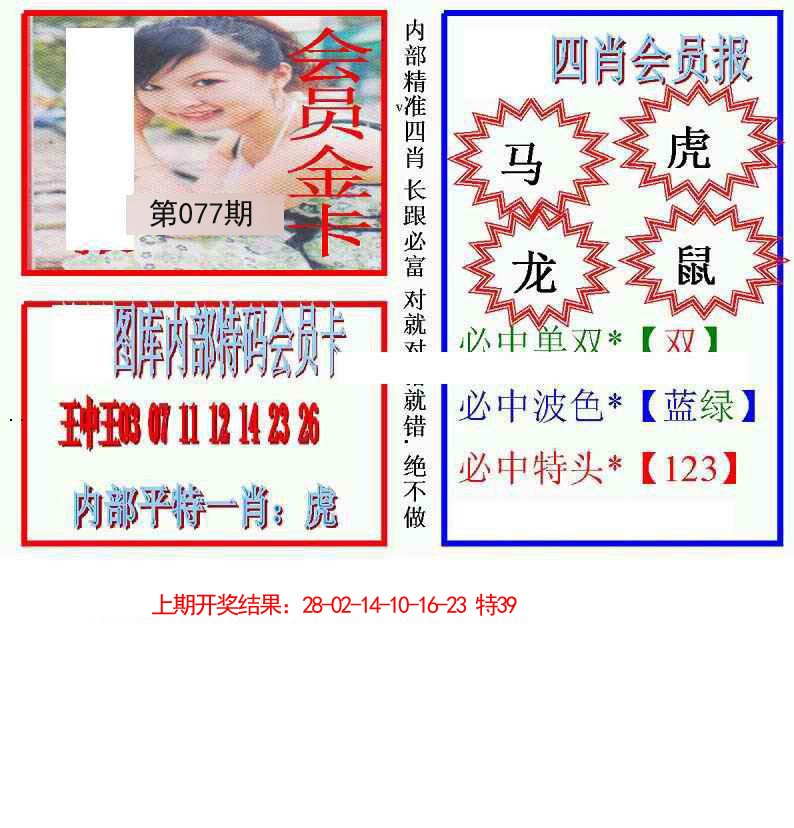 077期九龍四肖会员报[图]