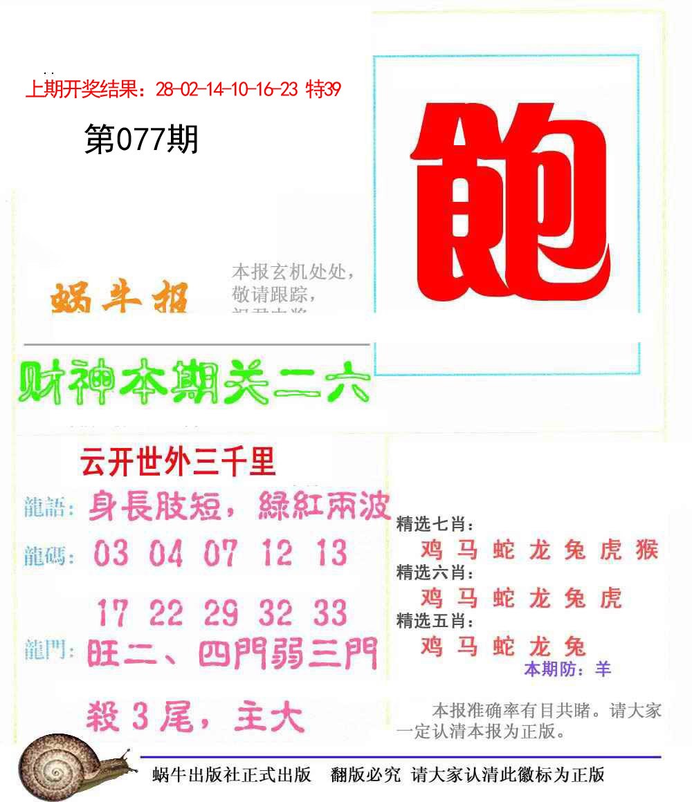077期蜗牛报[图]