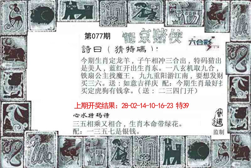 077期葡京赌侠[图]