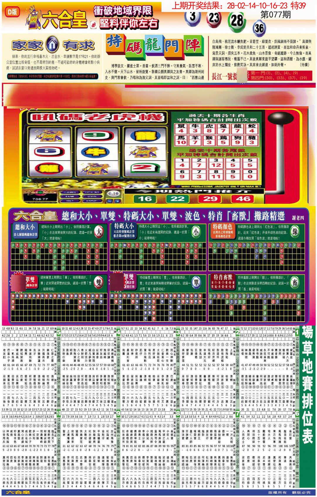 077期六合皇D[图]