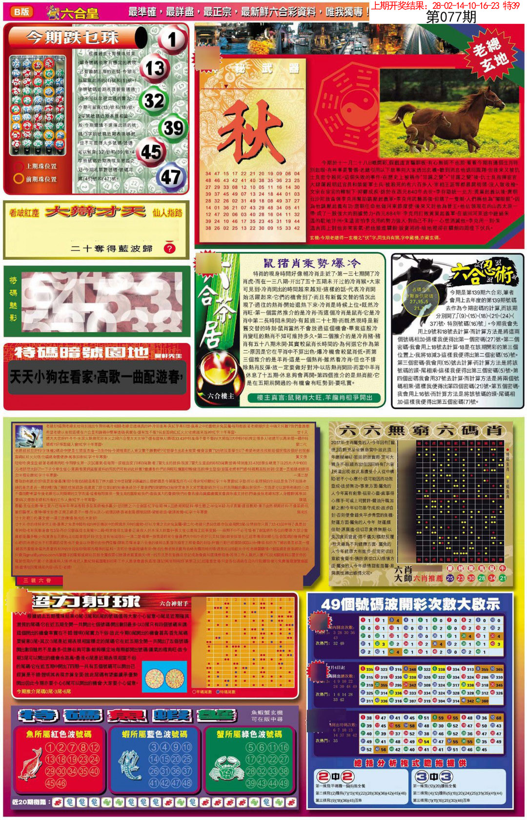 077期六合皇B[图]