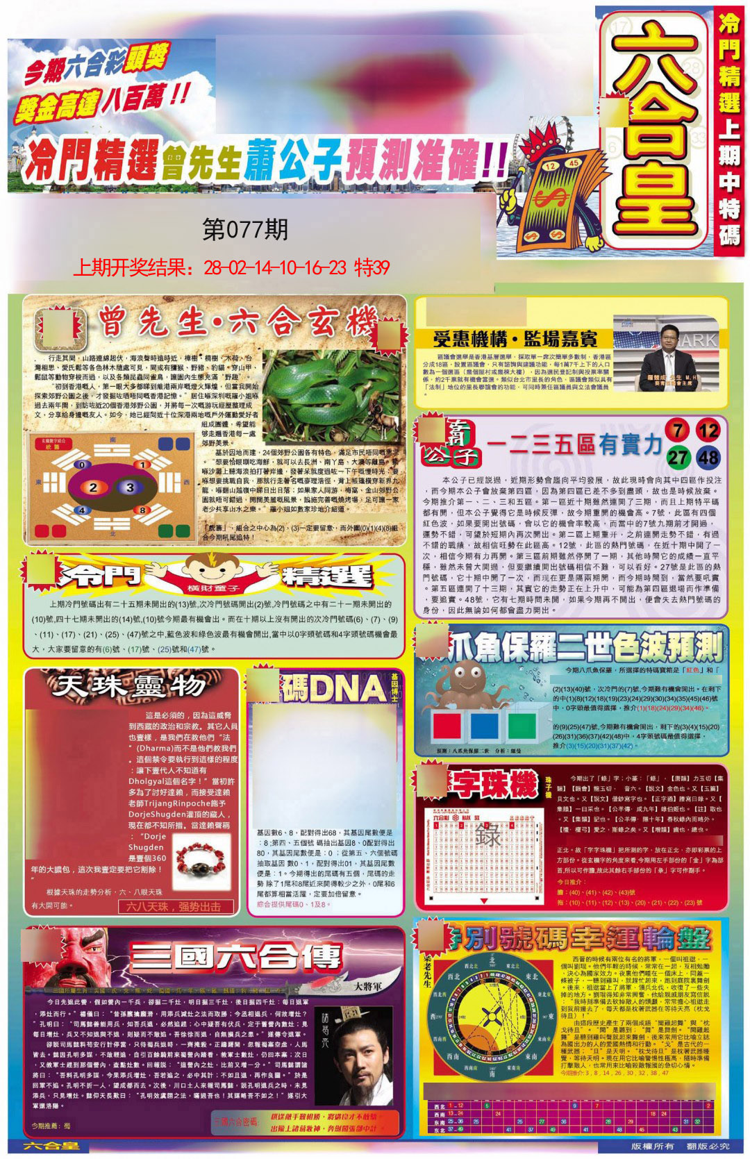 077期六合皇A[图]