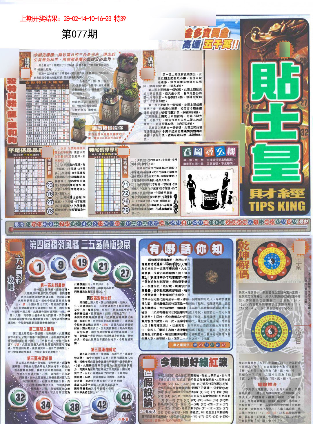 077期贴士皇A加大版[图]