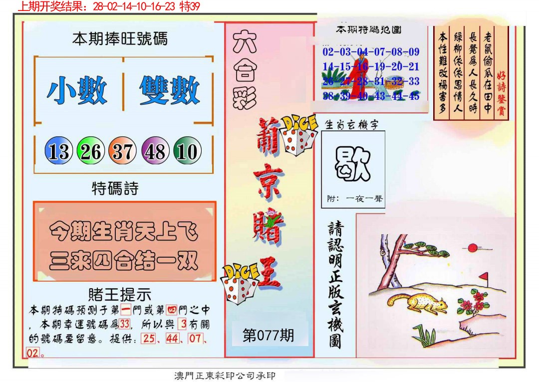 077期葡京赌王彩[图]