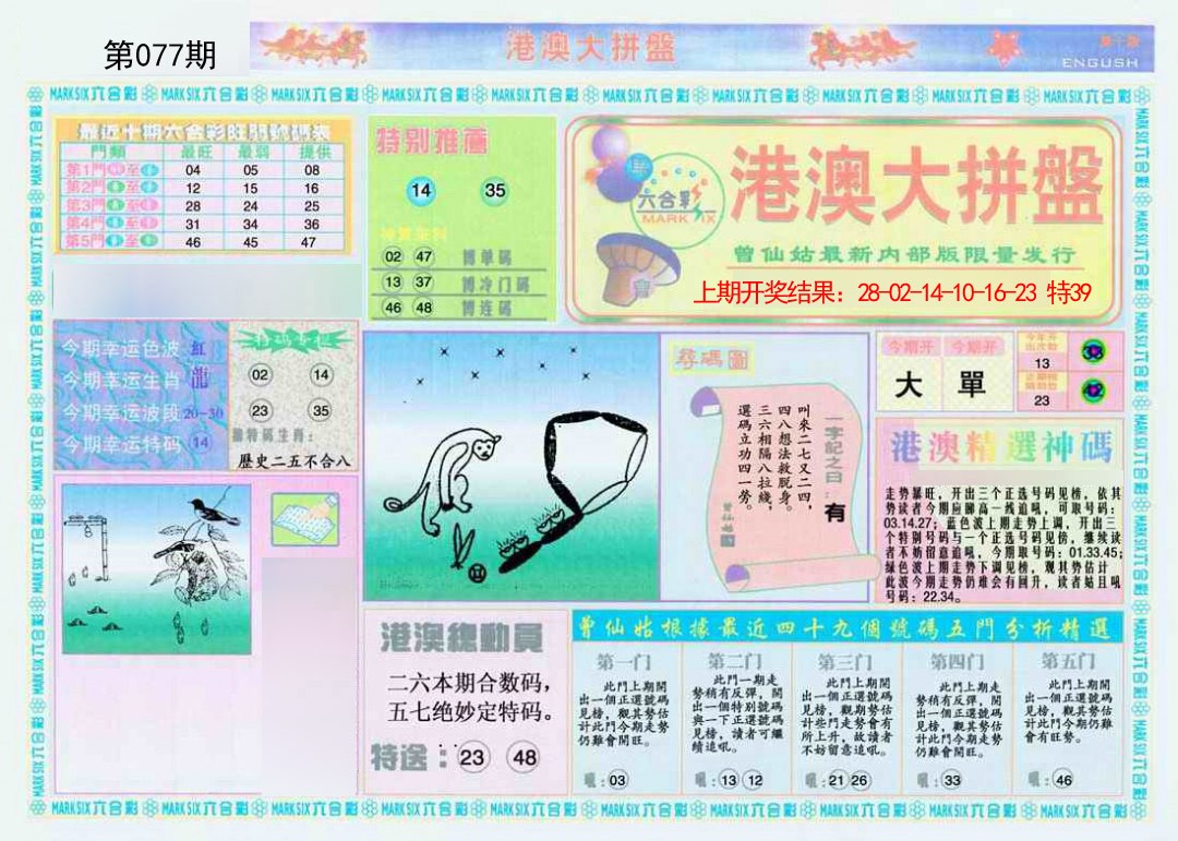 077期港澳大拼盘A[图]