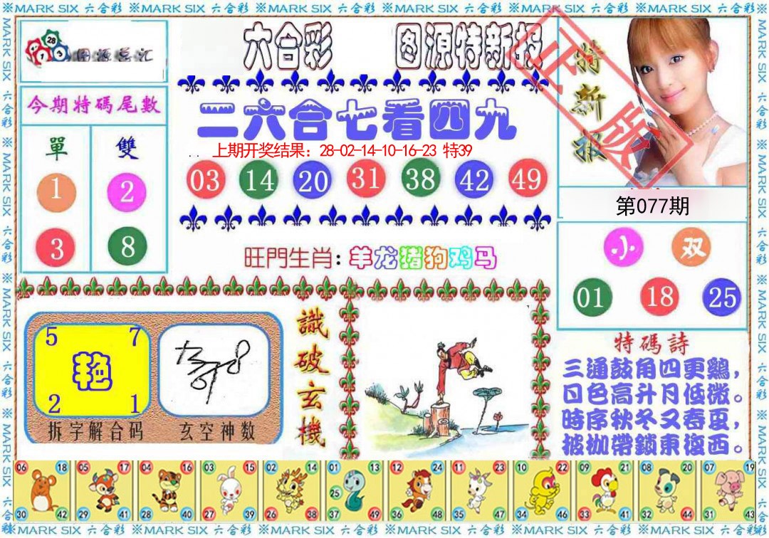 077期特新报[图]