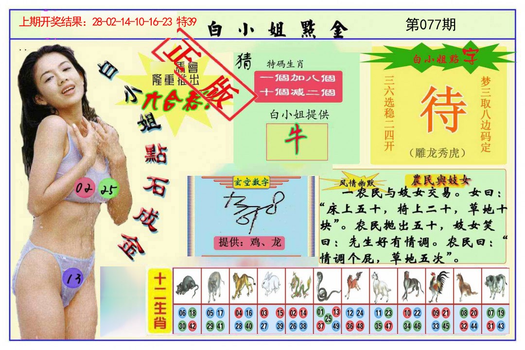 077期白小姐点金[图]