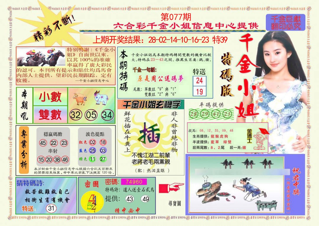 077期千金小姐A版[图]