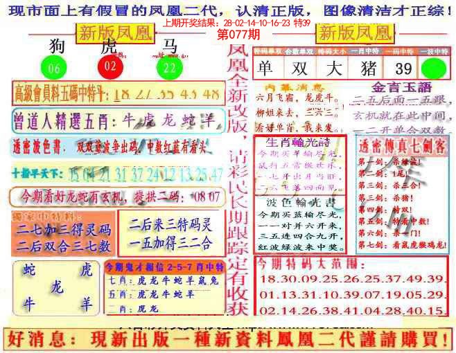077期另二代凤凰报[图]