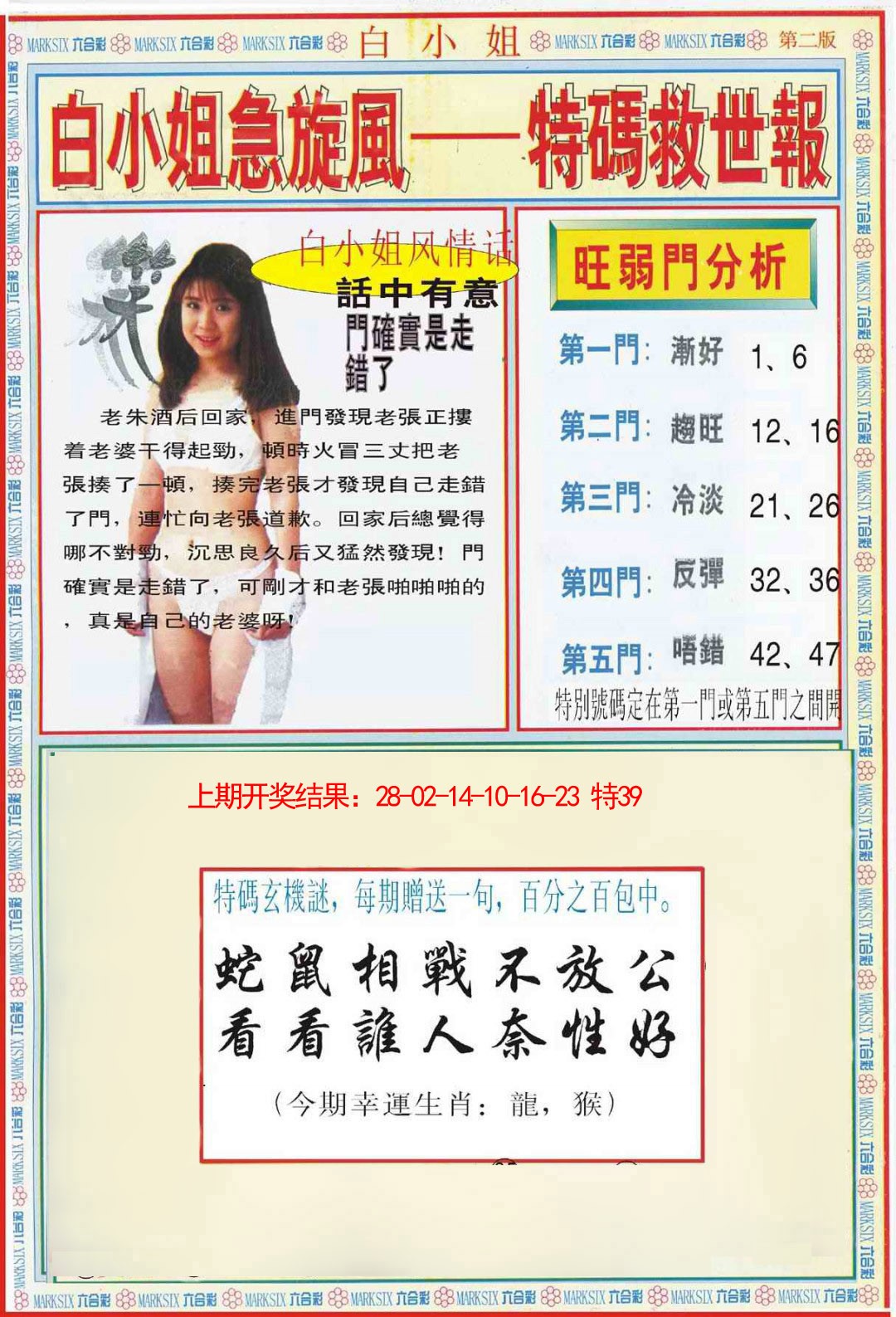 077期白小姐特新刊B[图]