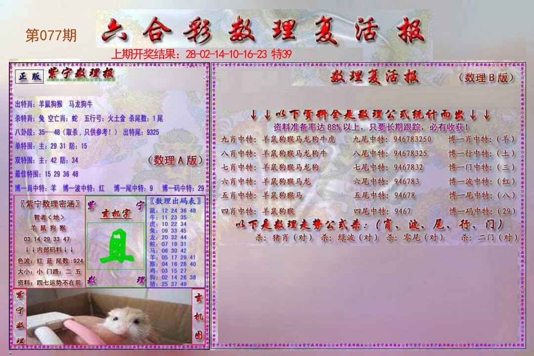 077期数理复活报[图]