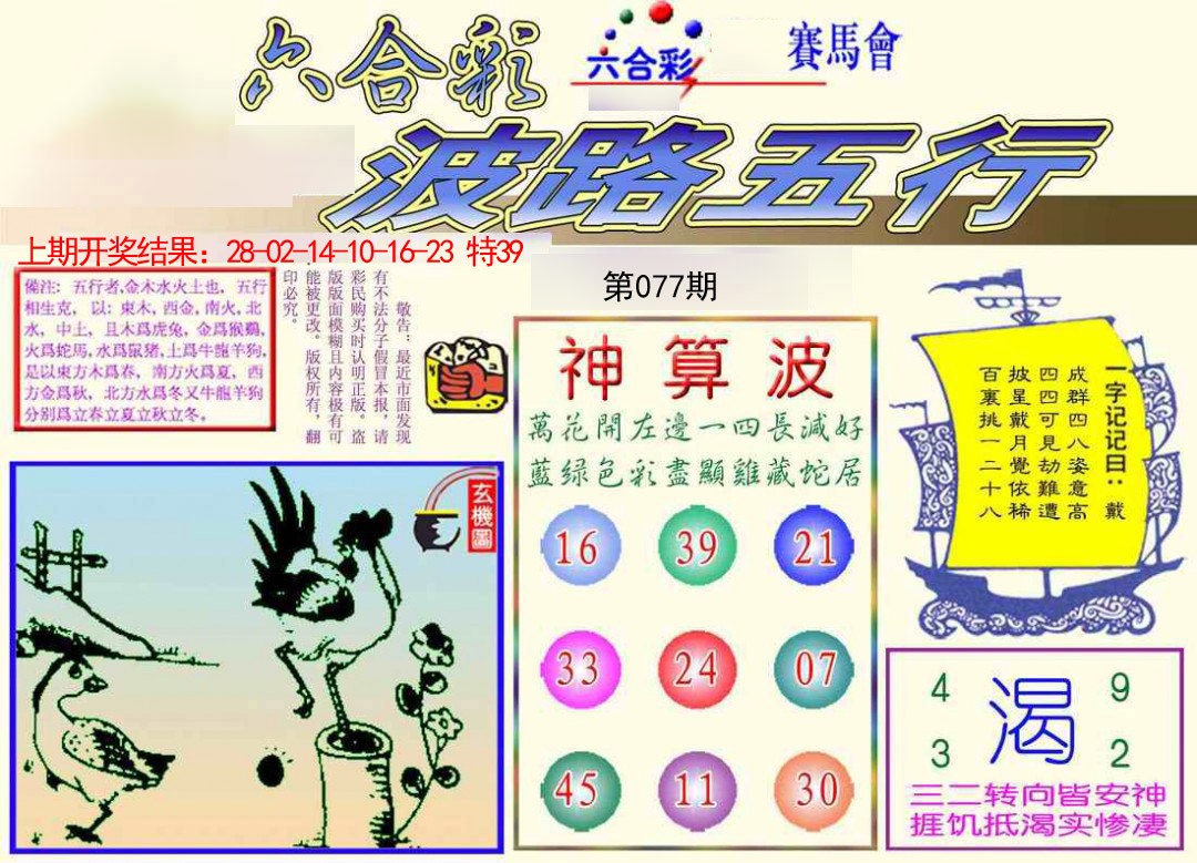 077期波路五行[图]