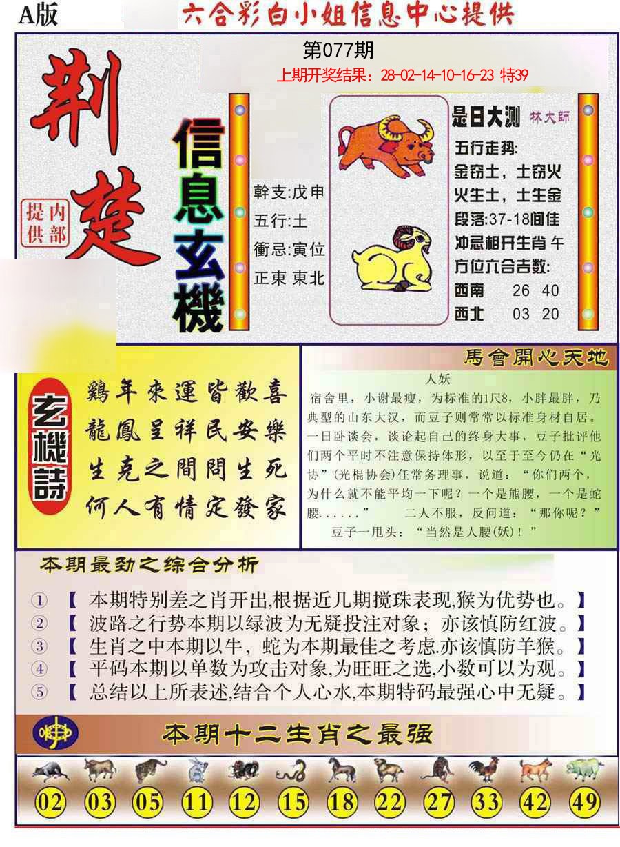 077期荆楚信息玄机A[图]