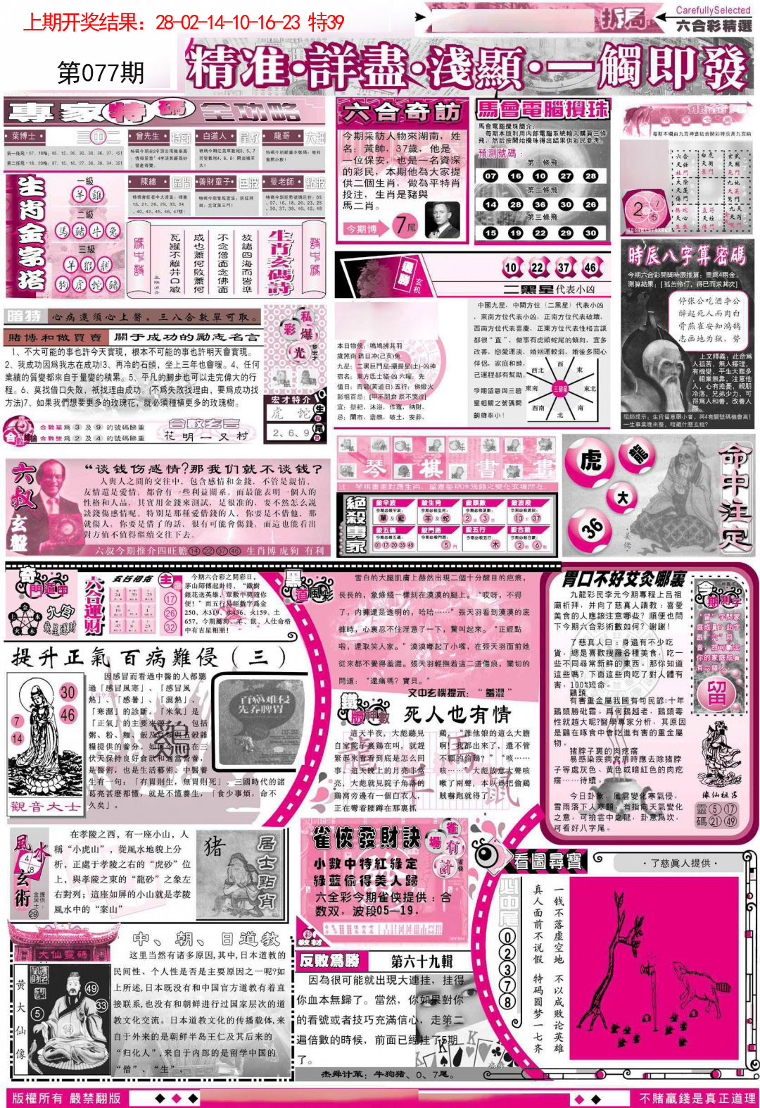 077期新六合精选D[图]