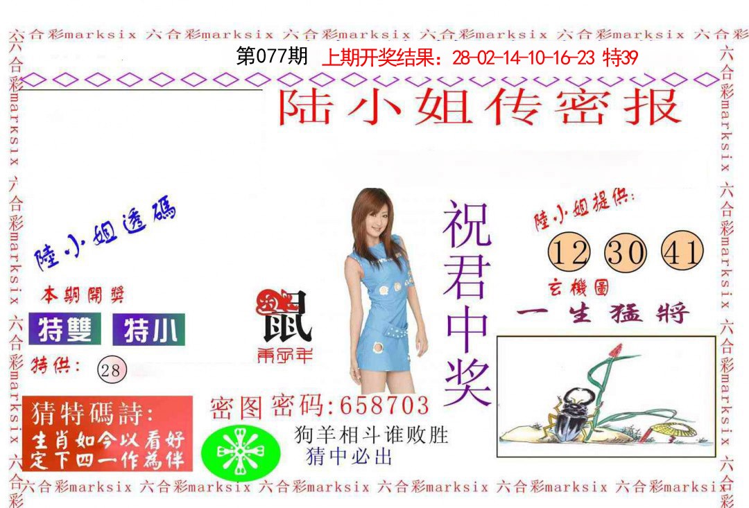 077期陆小姐传密A[图]