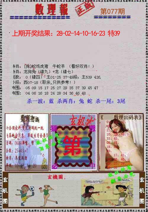 077期数理报[图]