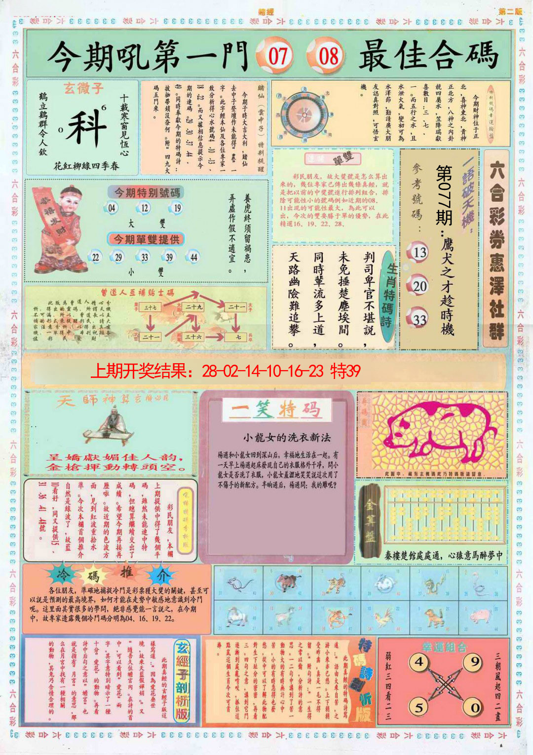 077期小赌经B[图]