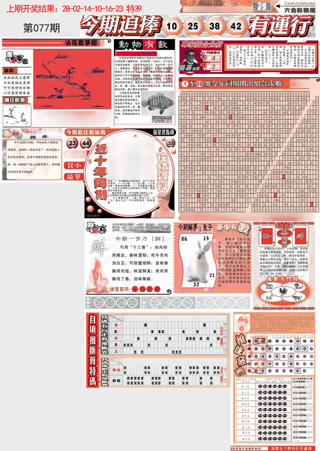 077期新六合精选B[图]