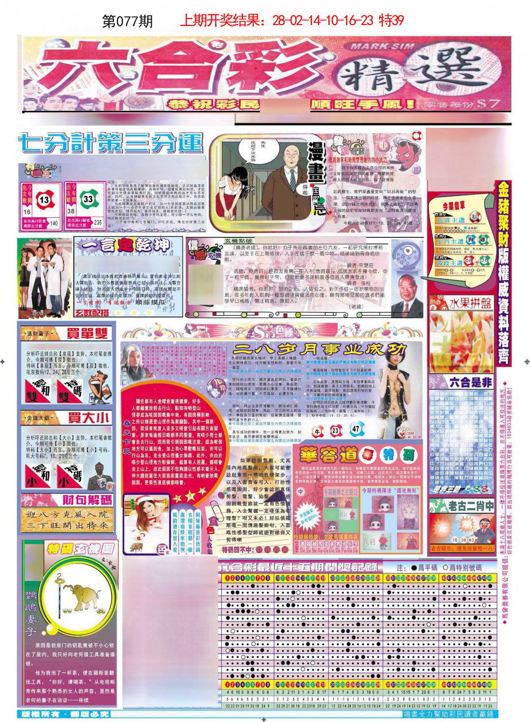 077期新六合精选A[图]