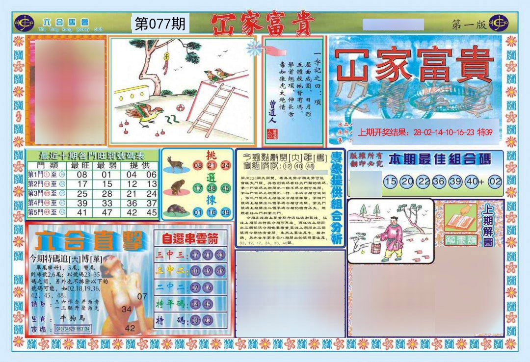 077期函家富贵-1[图]