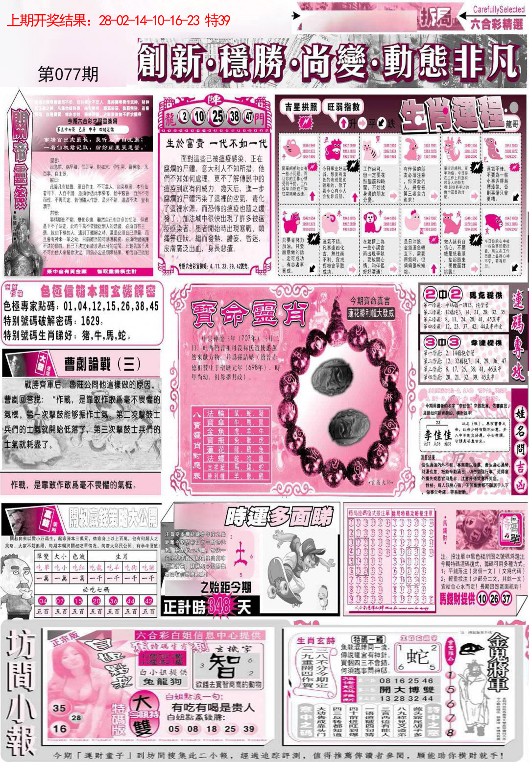 077期新六合精选C[图]