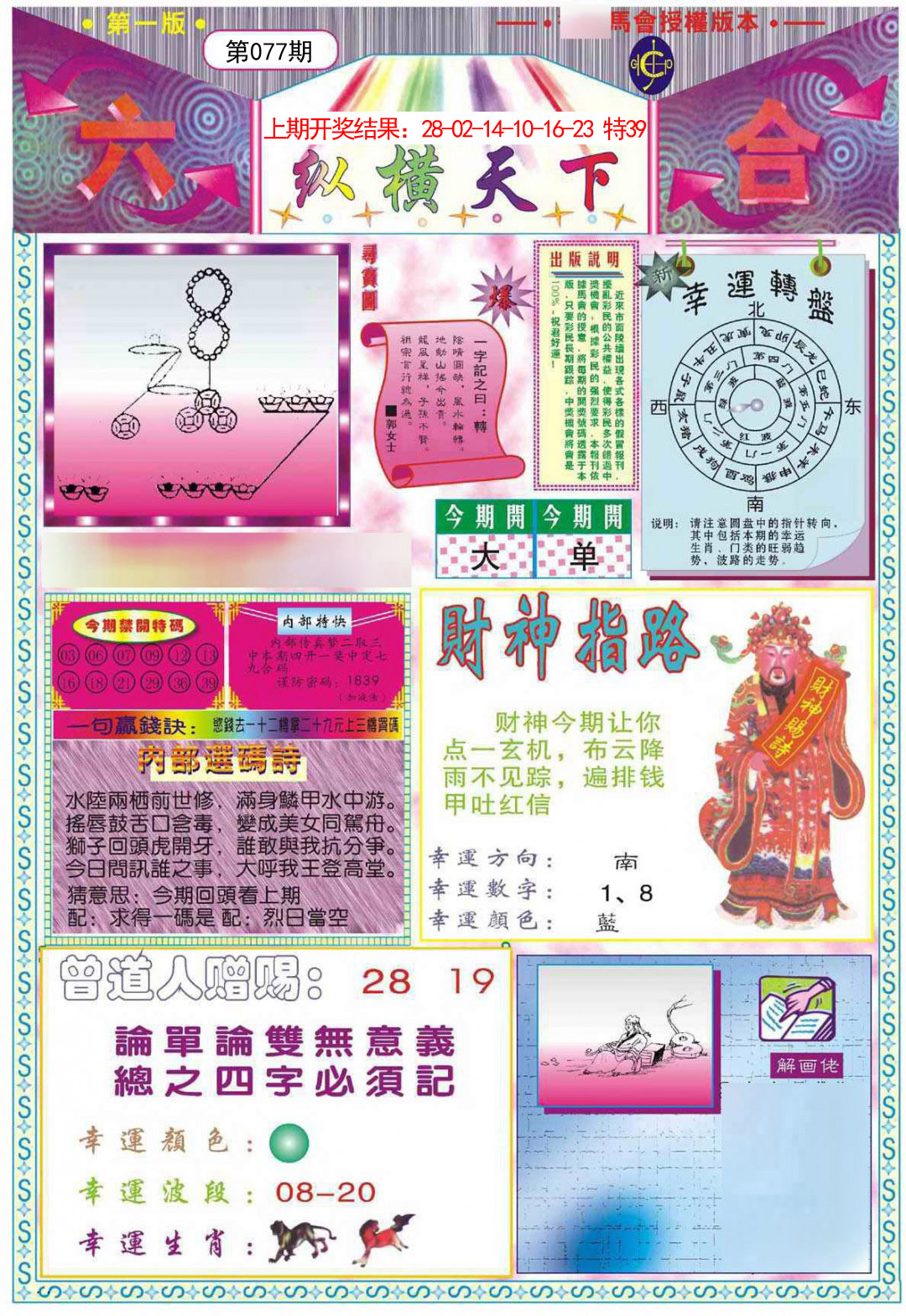 077期纵横天下A[图]