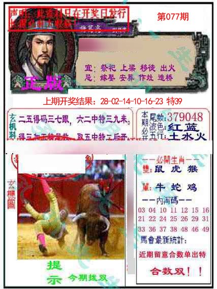 077期正版孔明报[图]