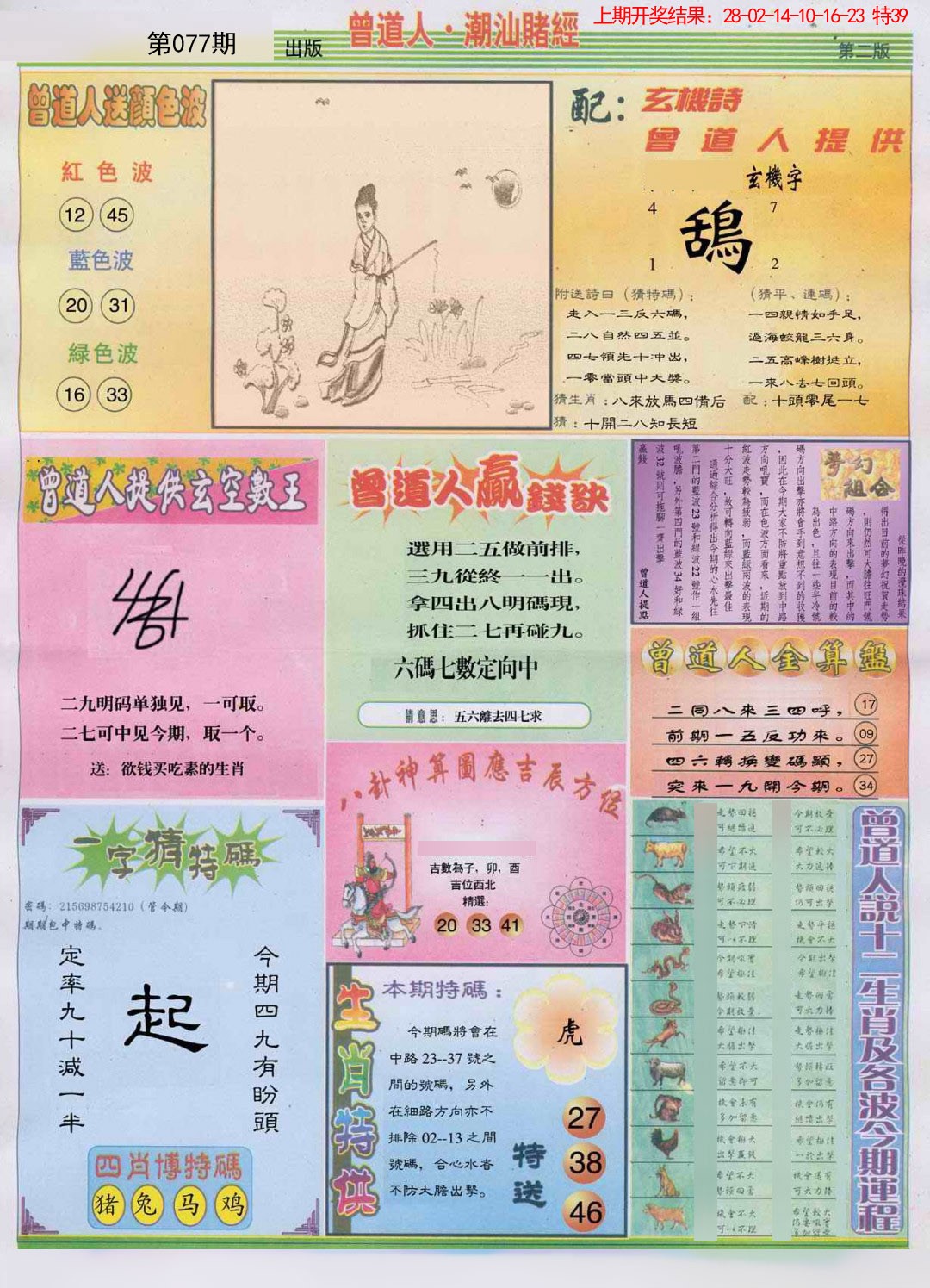 077期潮汕赌经B[图]