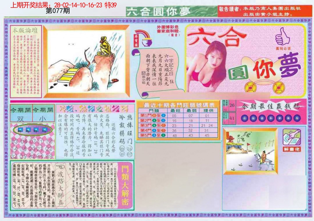 077期(新版)六合圆你梦A[图]